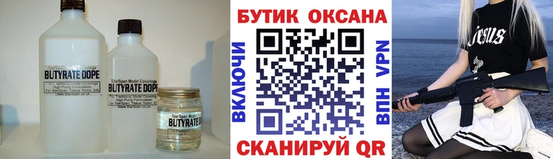 Бутират вода дарнет шоп Глазов