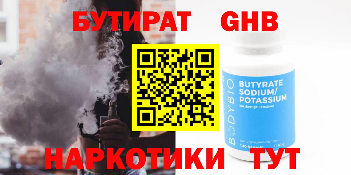 Бутират BDO  Вход с VPN  Глазов 
