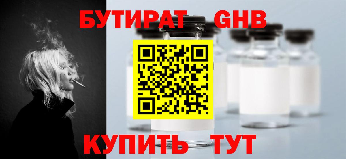 БУТИРАТ 99% Глазов