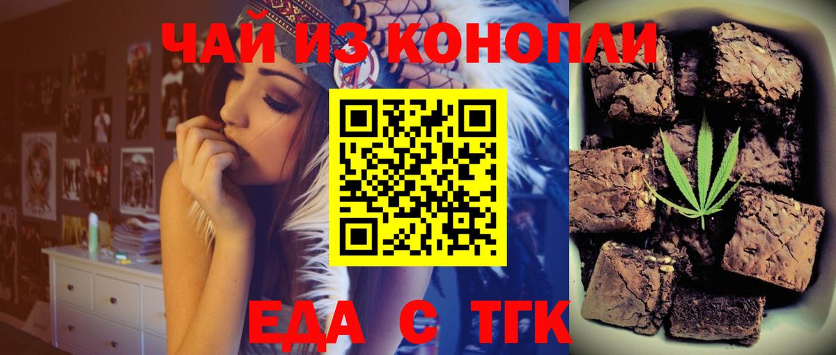 Еда ТГК марихуана  Вход с VPN  Глазов 