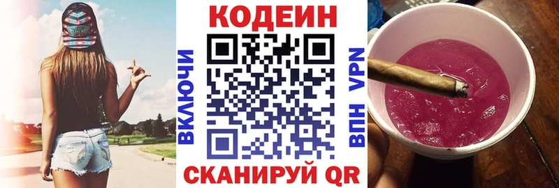 Кодеин Purple Drank  дарнет шоп  Глазов 