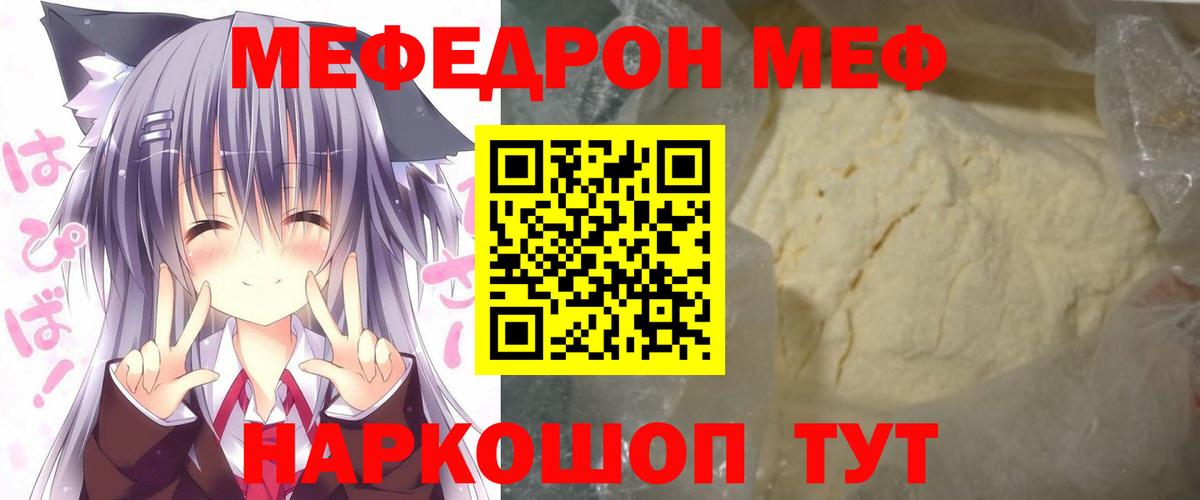 Меф мяу мяу мука Глазов
