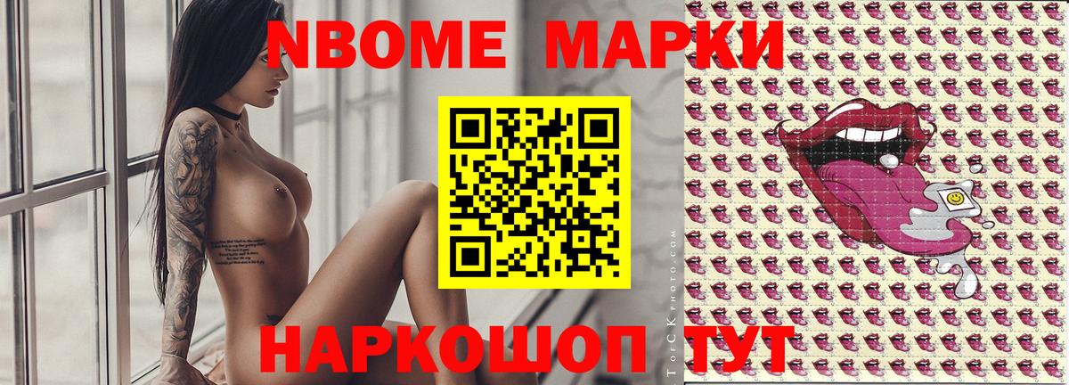 Марки N-bome 1500мкг  Вход с VPN  Наркотические марки  Глазов 